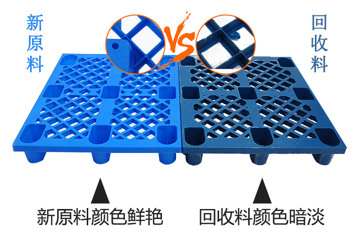 如何辨別塑料托盤材質是全新料還是回收料？