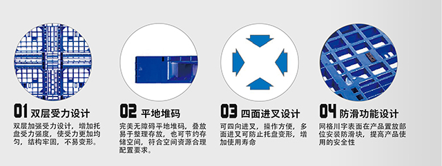 網格塑料托盤優勢